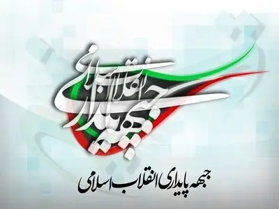 شورای مرکزی حزب پایداری انتخاب شدند + اسامی