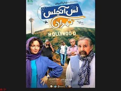 بازی ترامپ، دنیرو و پرستویی در تازه‌ترین فیلم تینا پاکروان+فیلم