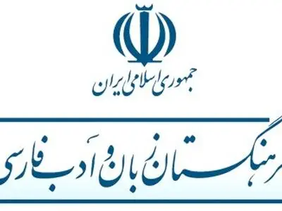جنجال یک ویدئو / هر کلمه در فرهنگستان ۶۴ میلیون تومان آب خورده است؟