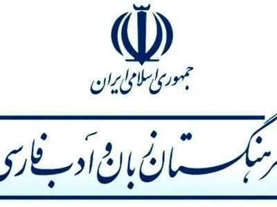 جنجال یک ویدئو / هر کلمه در فرهنگستان ۶۴ میلیون تومان آب خورده است؟