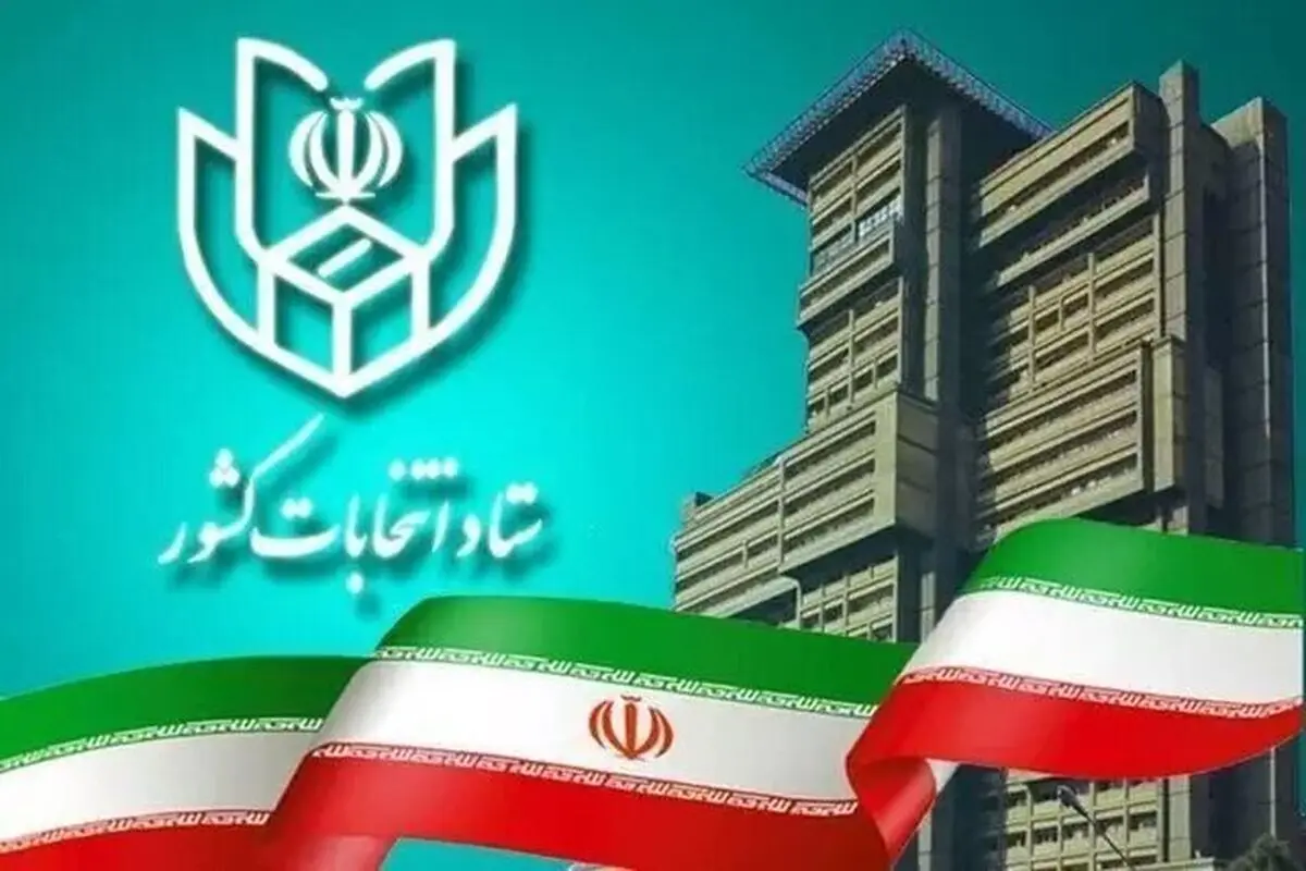 اعلام زمان نام‌نویسی داوطلبان مجلس خبرگان رهبری 