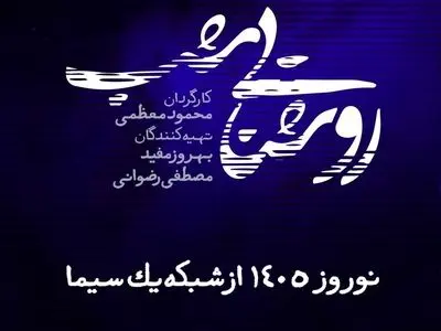 روایت پرونده‌های واقعی در سریال نوروزی «روشنایی شب»