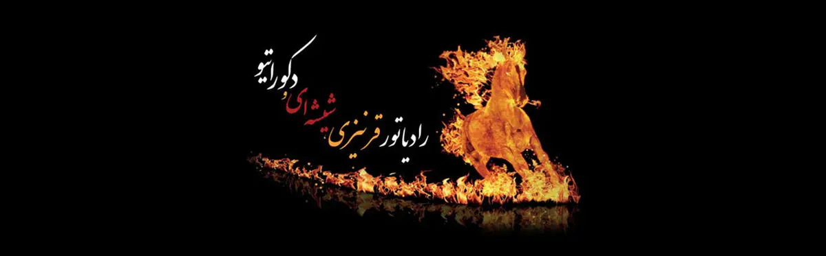 در گرما گرم آترین باشید