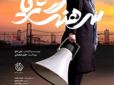 پوستر «سرهنگ ثریا» رونمایی شد