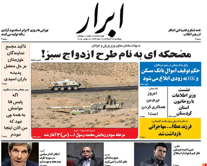 صفحه اول روزنامه ها پنجشنبه 28 آبان