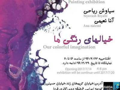 نمایشگاه «خیال‌های رنگی ما» در گالری فردا