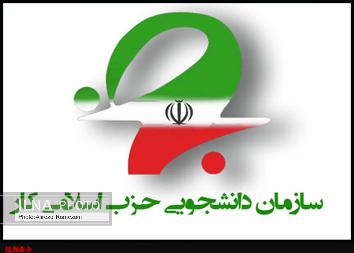 بیانیه سازمان دانشجویی حزب اسلامی کار به مناسبت روز دانشجو