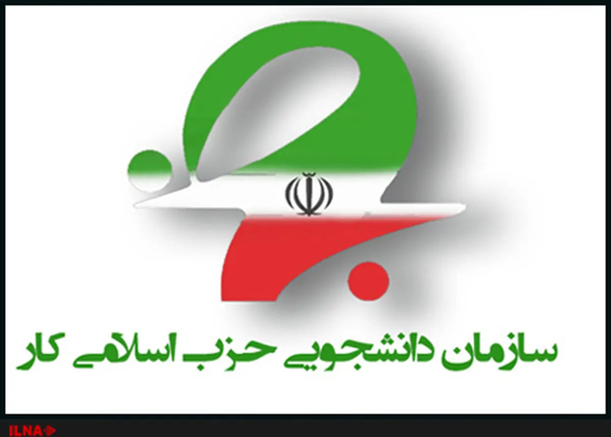 بیانیه سازمان دانشجویی حزب اسلامی کار به مناسبت روز دانشجو