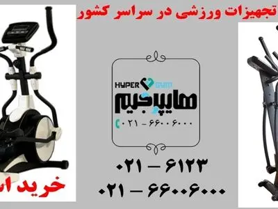 با اسکی فضایی باشگاه را به خانه خود بیاورید