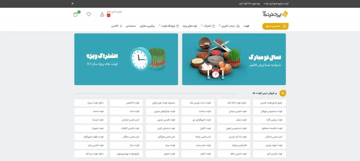 نقش ایران در بازار فونت جهان؛ دانلود و خرید فونت تولید محتوا