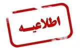 دستگاه‌های اجرایی و ادارات فارس فردا دور کار شدند