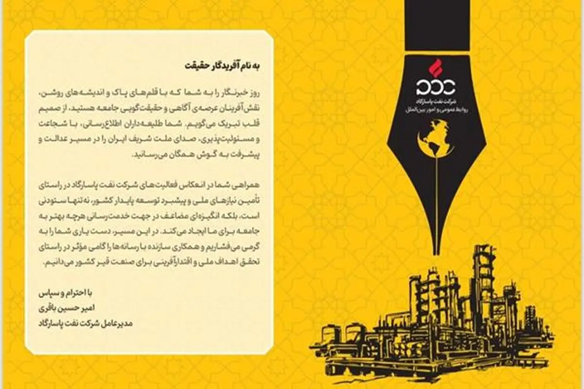 خبرنگاران، طلیعه‌داران آگاهی و حقیقت‌گویی
