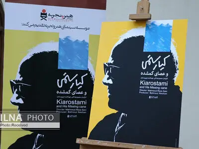 خواست کیارستمی آموزش تفکر خلاقانه بود