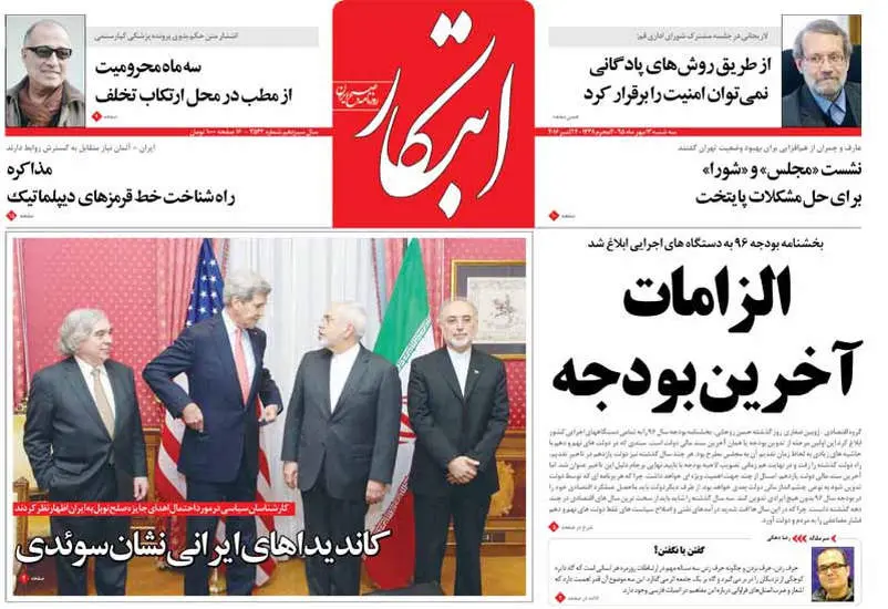 صفحه اول روزنامه ها سه شنبه 13 مهر