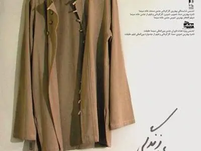 پوستر وآنونس مستند جایی برای زندگی رونمایی شد