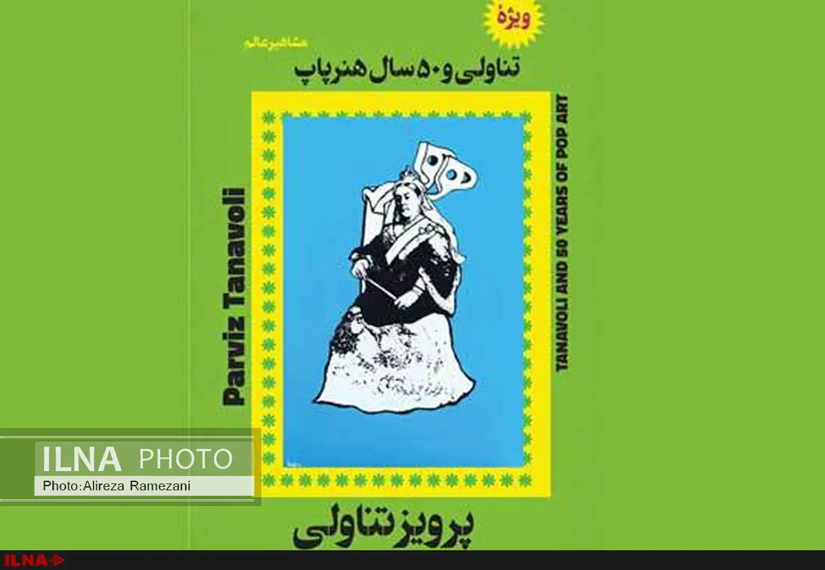 پرویز تناولی محافظه‌کاری را کنار گذاشت/ جسارتِ رفتن به‌سوی مردم+تصویر