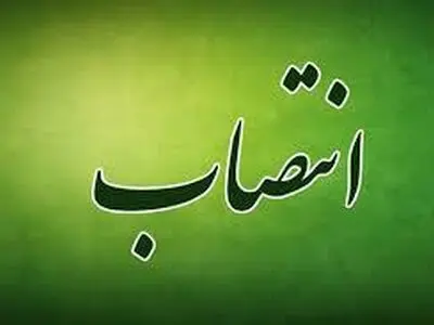 سرپرست فرمانداری کوثر منصوب شد