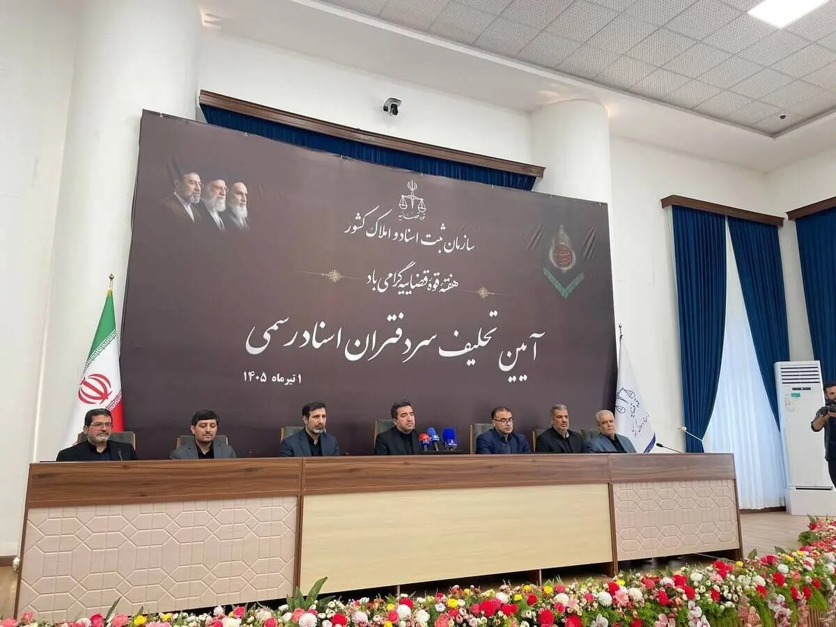 مراسم تحلیف ۸۵ سردفتر جدیدالانتصاب برگزار شد