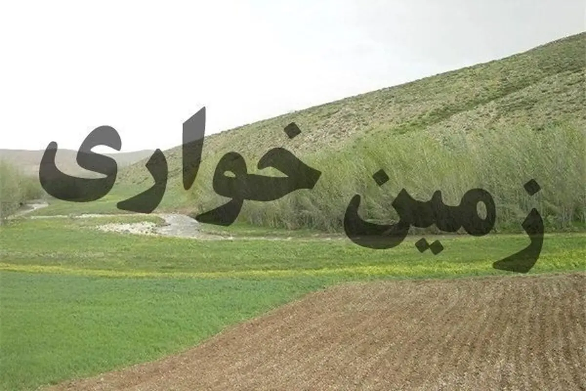 کشف یک فقره زمین‌خواری و رفع تصرف 1860 متر اراضی دولتی در استان یزد