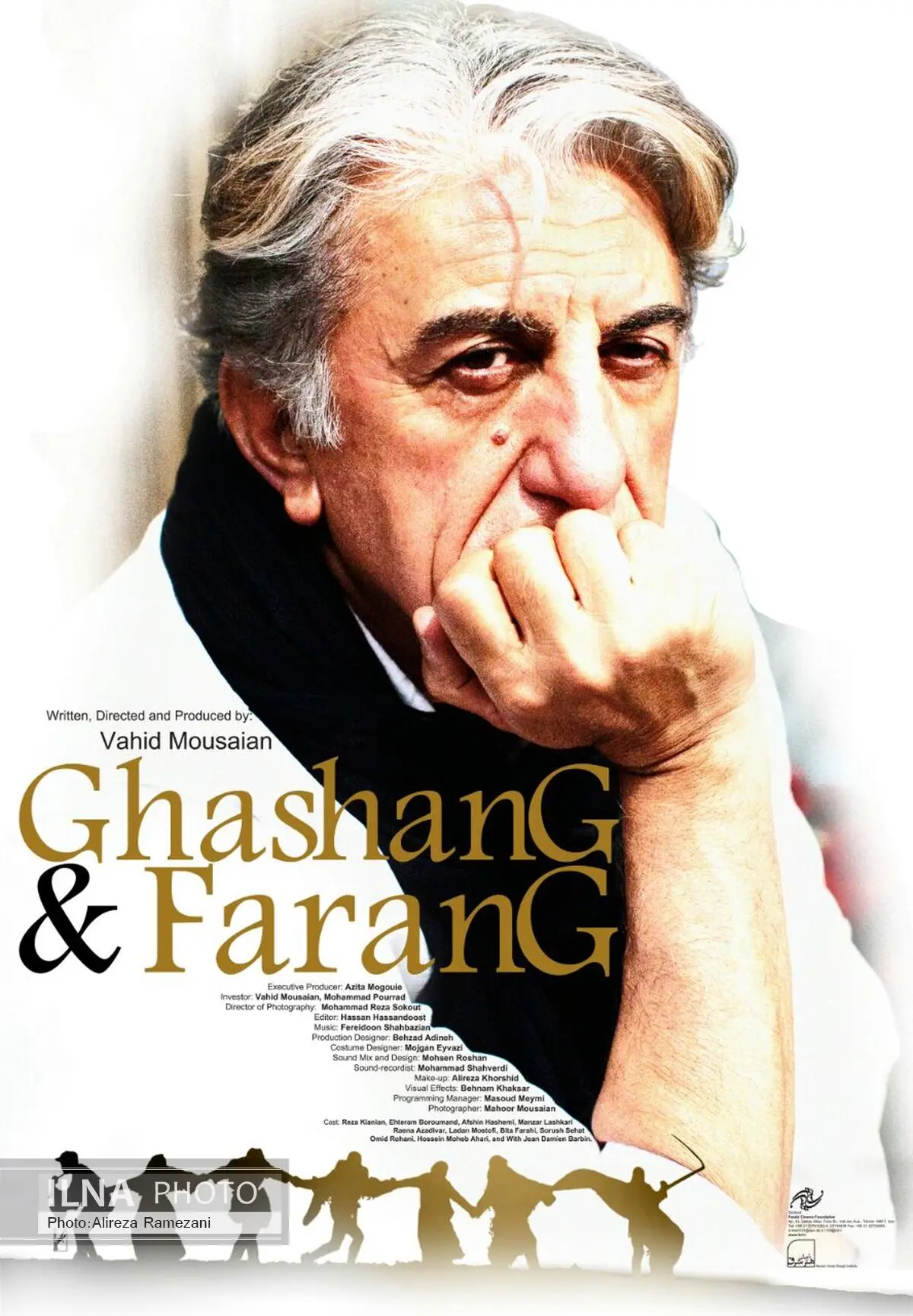 پوستر قشنگ و فرنگ رونمایی شد 
