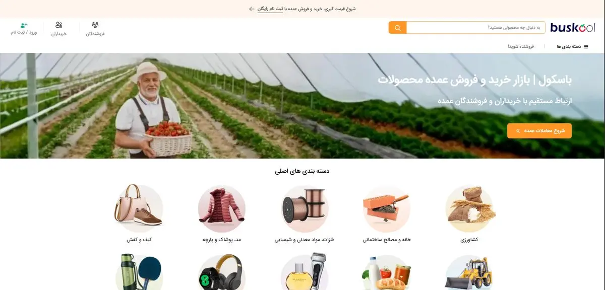 بهترین فروشگاههای اینترنتی عمده ایران در سال 1404
