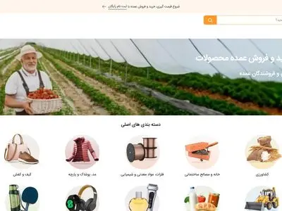 بهترین فروشگاه‌های اینترنتی عمده ایران در سال 1404