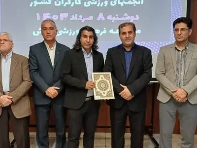 فراهانی سرپرست انجمن کمیته های ورزشی کارگران شد
