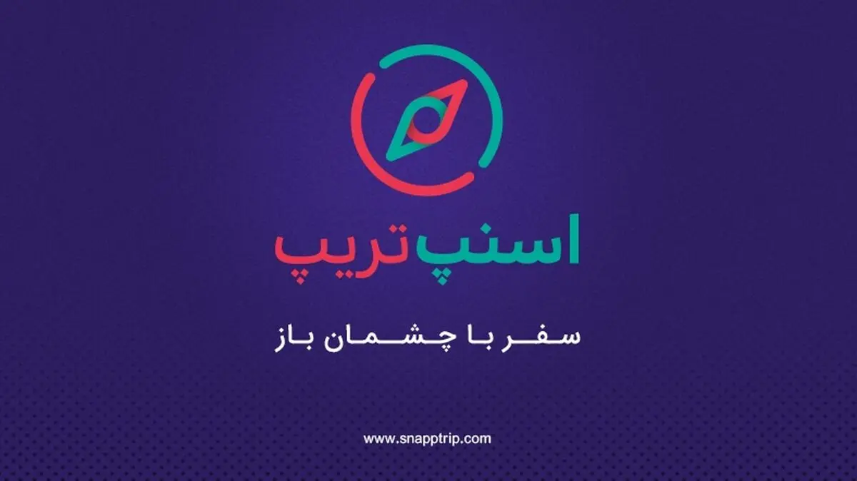 تسهیل سفرهای داخلی و خارجی با اسنپ‌تریپ