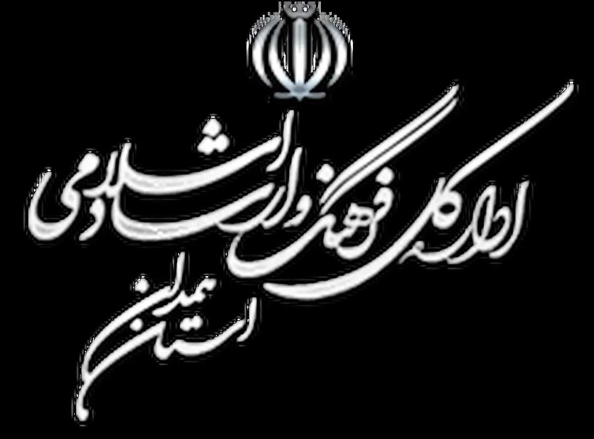 اداره کل فرهنگ و ارشاد همدان نیاز به یک استراتژیست دارد/ فرهنگ و ارشاد همدان 3 ماه بدون مدیر‌کل