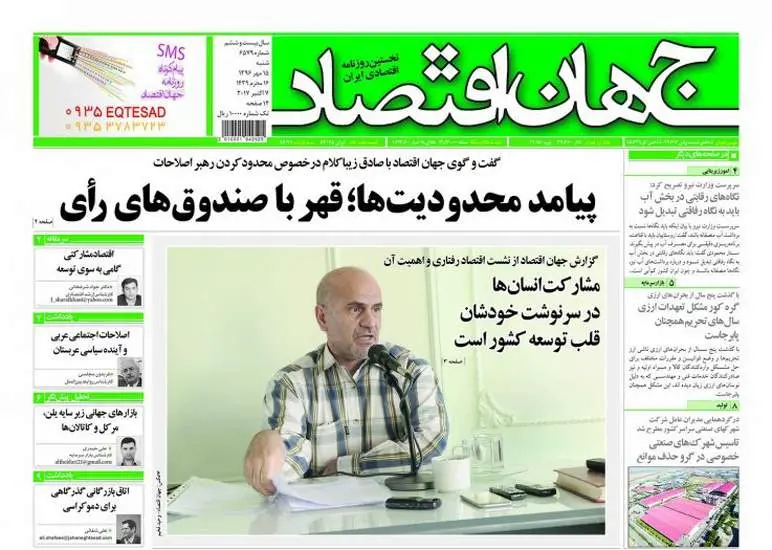 صفحه اول روزنامه ها  شنبه 15 مهر