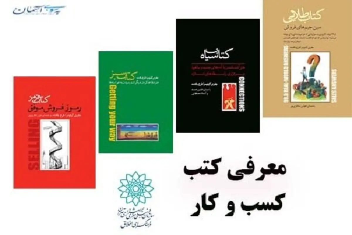 کتاب‌هایی درباره کسب و کار فضای مجازی 