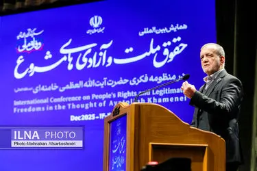 همایش بین المللی حقوق ملت و آزادی های مشروع