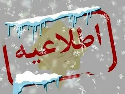 مدارس ابتدایی طالقان و آسارا غیرحضوری شد
