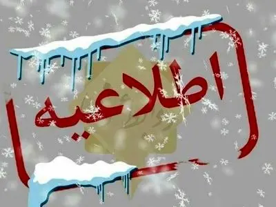 مدارس ابتدایی طالقان و آسارا غیرحضوری شد