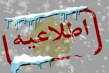 مدارس ابتدایی طالقان و آسارا غیرحضوری شد