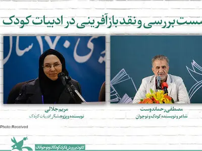 بازآفرینی در ادبیات کودک آسیب‌شناسی می‌شود