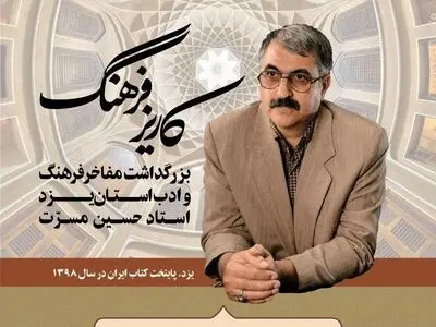 از یک پژوهشگر یزدی تجلیل می شود