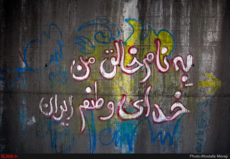 گرافیتی ها بر در و دیوار پایتخت فرهنگی ایران اصفهان