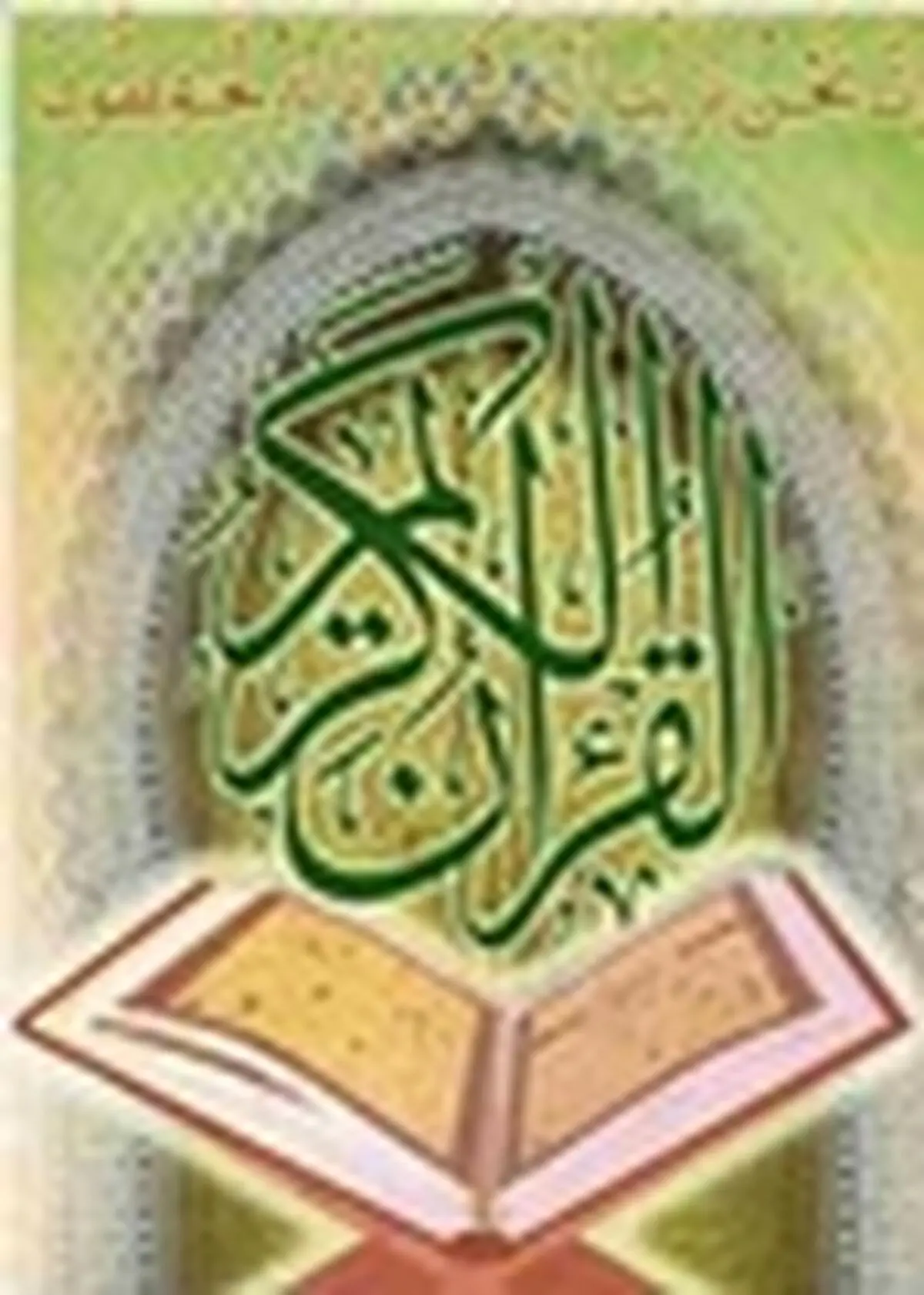 مرحله مقدماتی مسابقات قرآنی فرزندان کارکنان گاز مازندران افتتاح شد