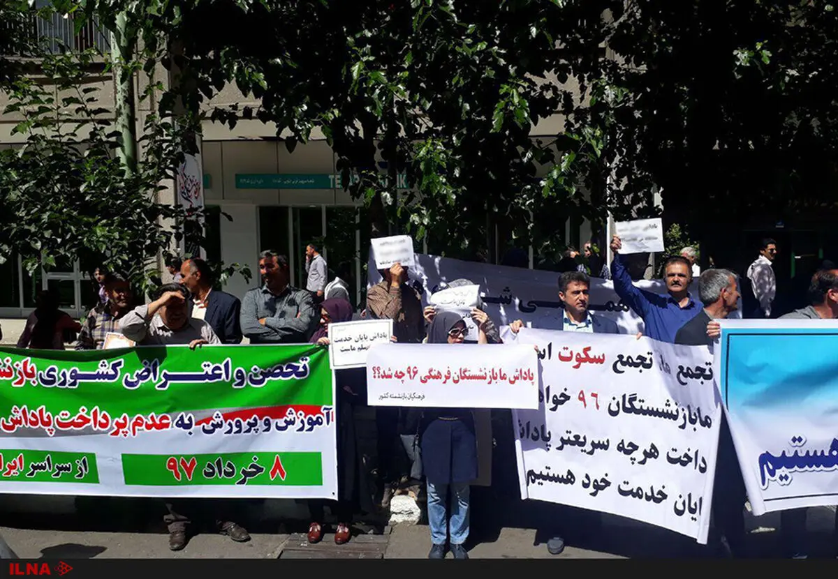 تجمع بازنشستگان فرهنگی مقابل وزارت آموزش و پرورش