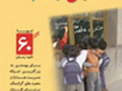 جشن عاطفه‌ها از امروز در گیلان برگزار می‌شود