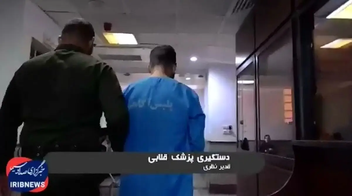 پزشک قلابی یا سارق حرفهای؟! + فیلم