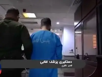 پزشک قلابی یا سارق حرفه‌ای؟! + فیلم