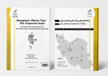 «پلان مدیریت»؛ نقشه راه حفاظت از میراث جهانی
