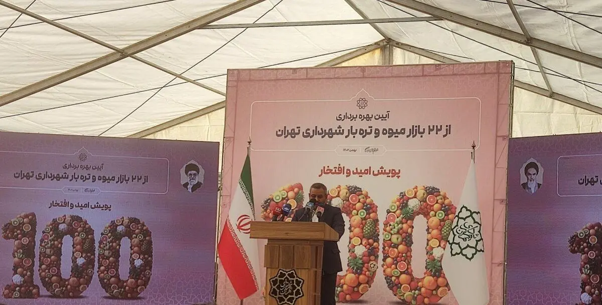 در تهران به ۱۳۵ بازار جدید میوه و تره‌بار نیاز داریم
