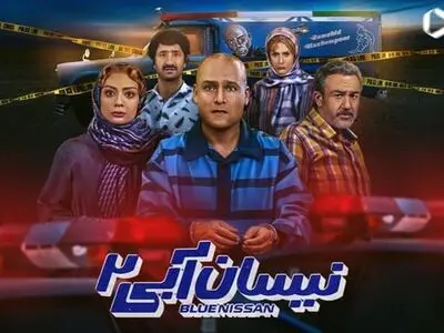 دانلود سریال نیسان آبی فصل ۲ قسمت ۵ پنجم ( قسمت 5 فصل 2 نیسان آبی ) با حجم نیمه رایگان