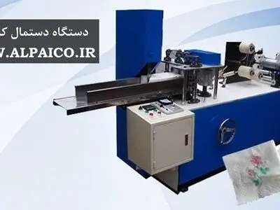 دریافت نمایندگی دستگاه تولید دستمال کاغذی صنعت ایران یک شغل پرسود