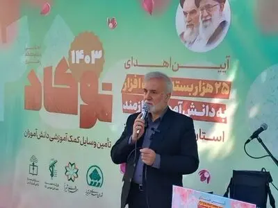 اهدای ۲۵ هزار بسته نوشت افزار به دانش آموزان نیازمند فارس و شیراز