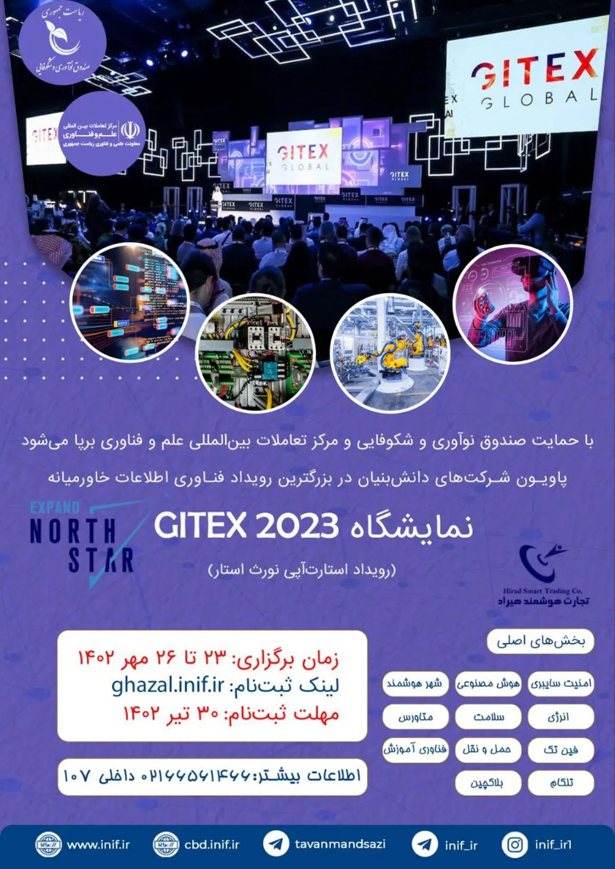 برپایی پاویون شرکت‌های دانش‌بنیان در بزرگ‌ترین رویداد فناوری اطلاعات خاورمیانه