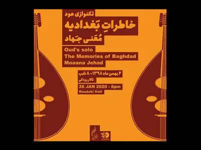 عود‌نواز عراقی در تالار رودکی می‌نوازد
